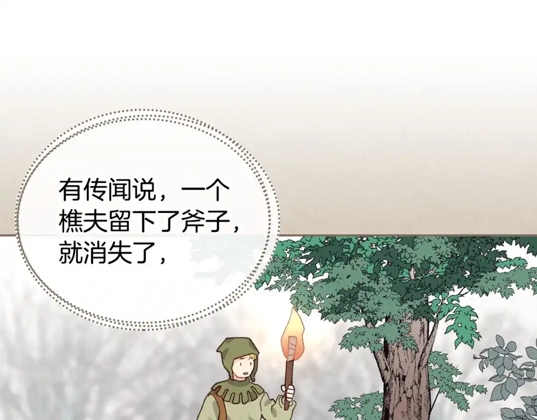 皇帝与女骑士 第35话 遭遇埋伏 第22页