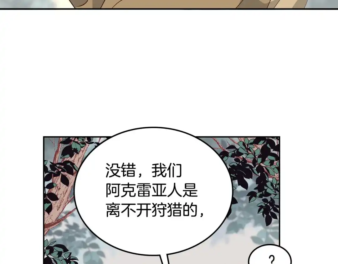 皇帝与女骑士 第35话 遭遇埋伏 第66页