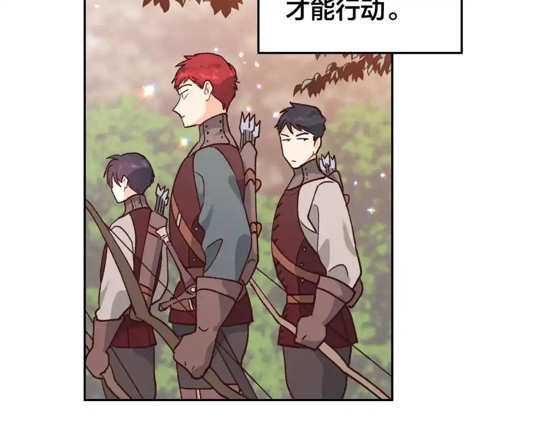 皇帝与女骑士 第35话 遭遇埋伏 第83页