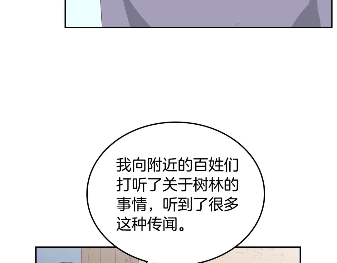 皇帝与女骑士 第35话 遭遇埋伏 第17页