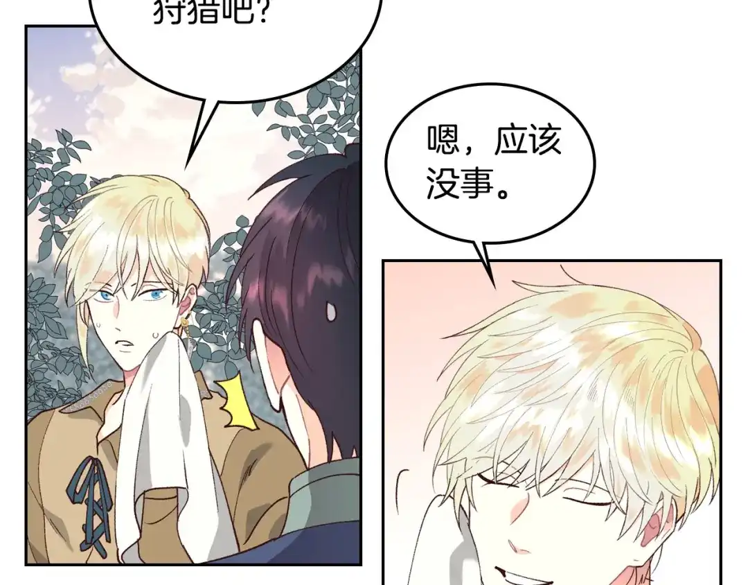 皇帝与女骑士 第35话 遭遇埋伏 第73页