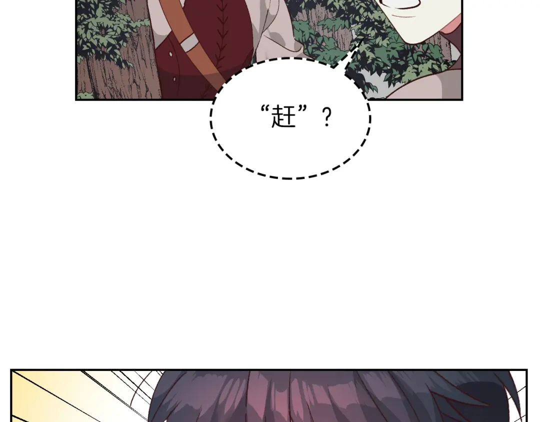 皇帝与女骑士 第36话 披荆斩棘来见你 第69页