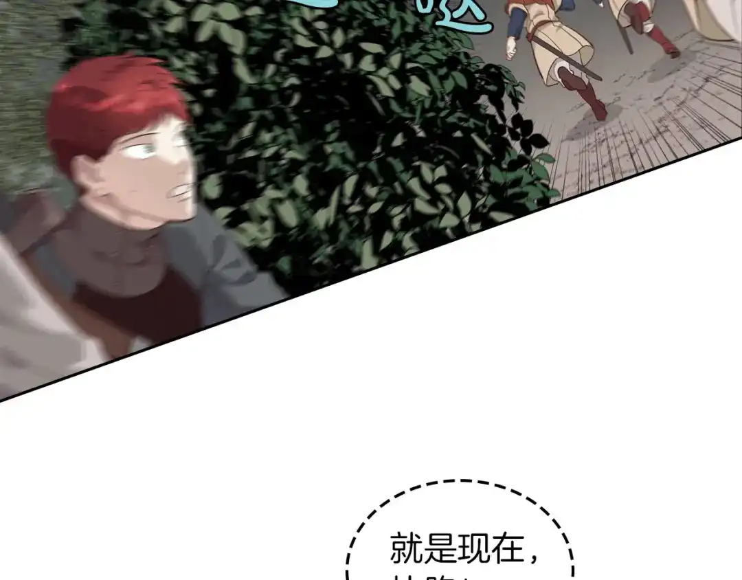 皇帝与女骑士 第36话 披荆斩棘来见你 第24页