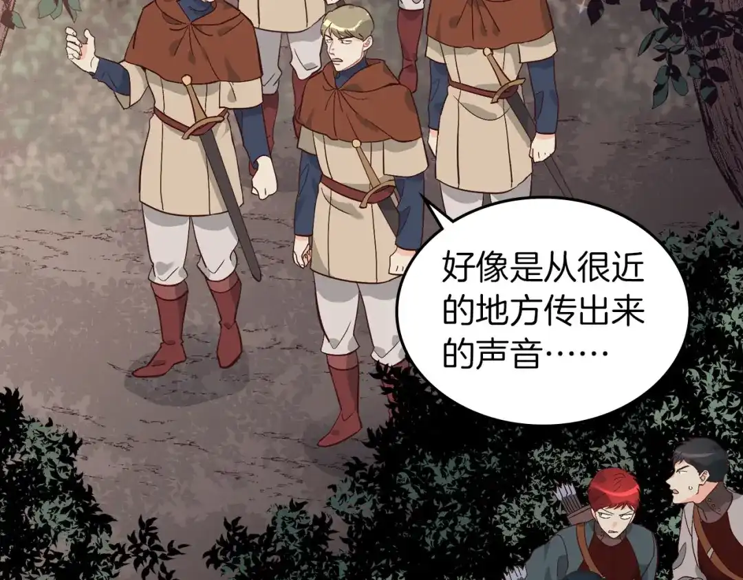 皇帝与女骑士 第36话 披荆斩棘来见你 第5页