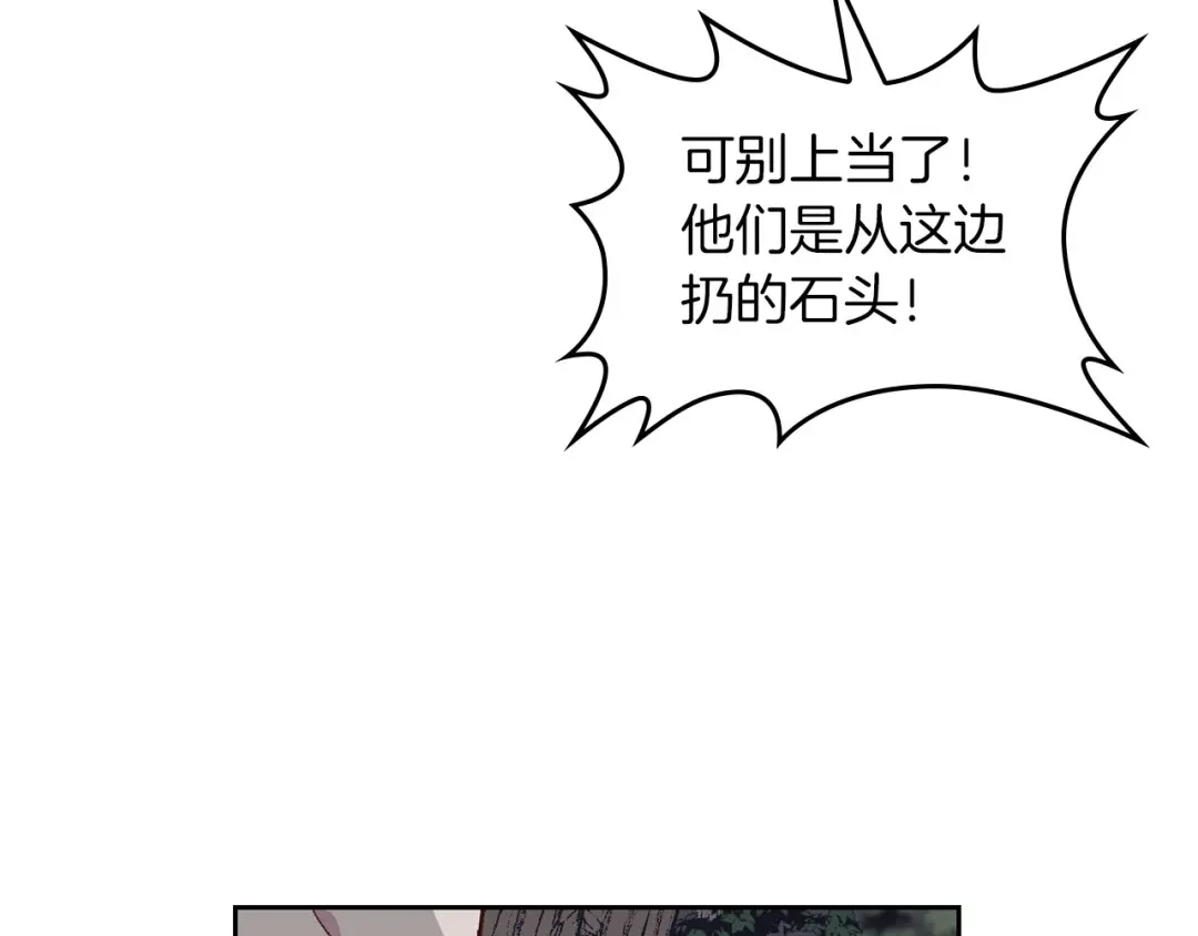 皇帝与女骑士 第36话 披荆斩棘来见你 第63页