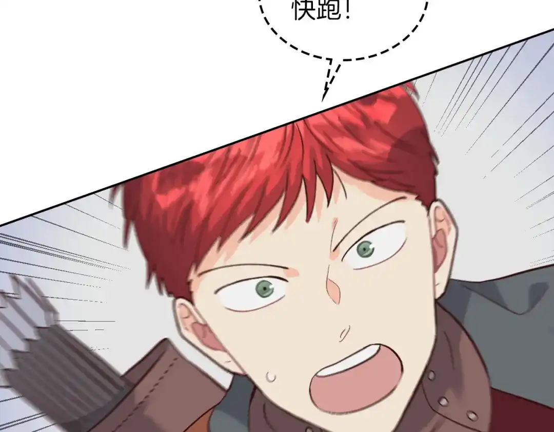 皇帝与女骑士 第36话 披荆斩棘来见你 第25页