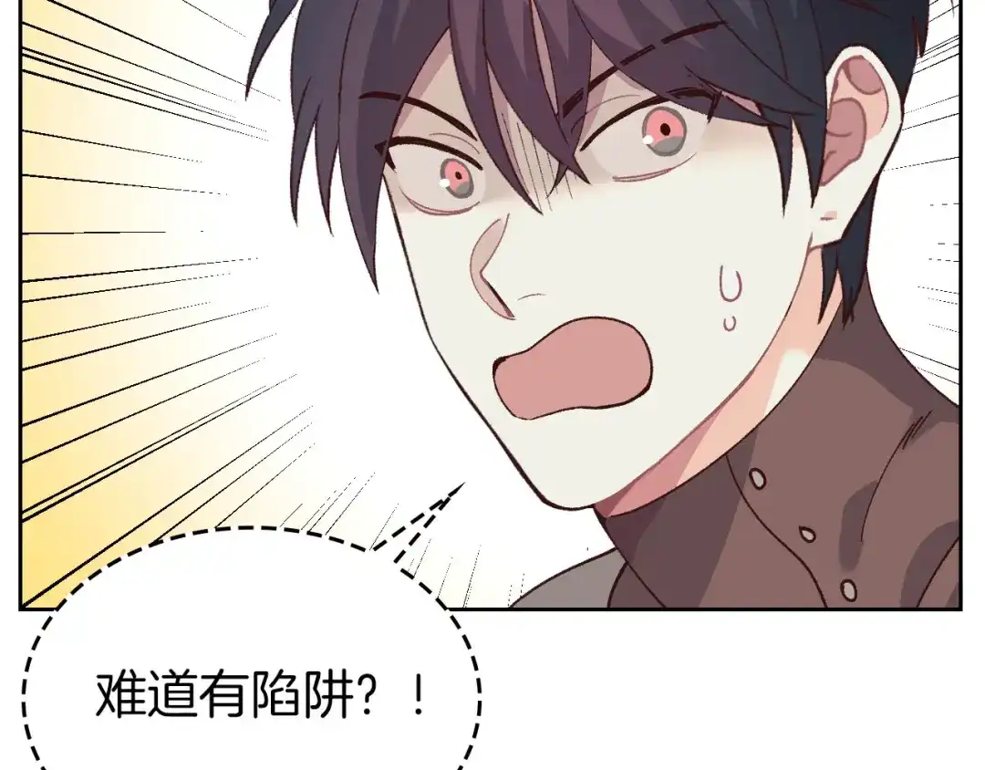 皇帝与女骑士 第36话 披荆斩棘来见你 第70页