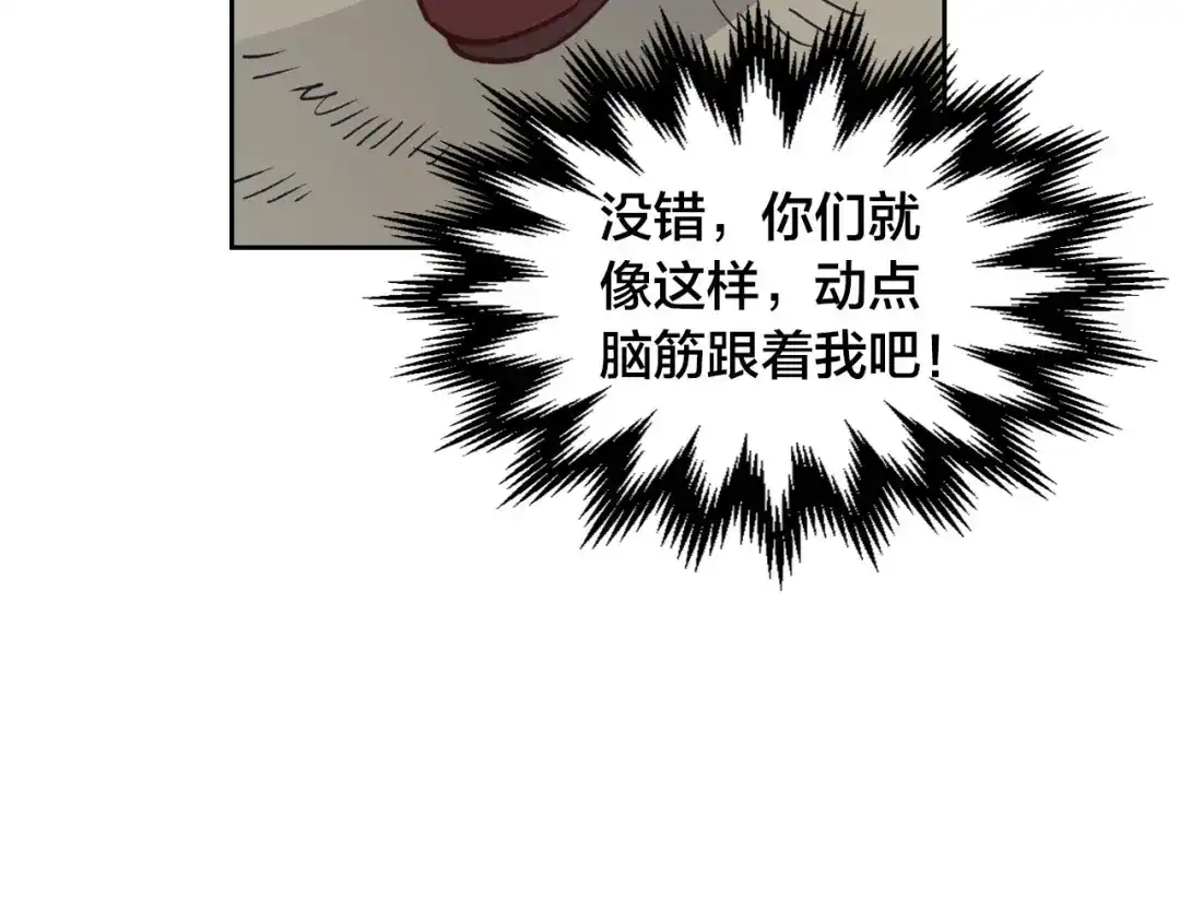 皇帝与女骑士 第36话 披荆斩棘来见你 第65页