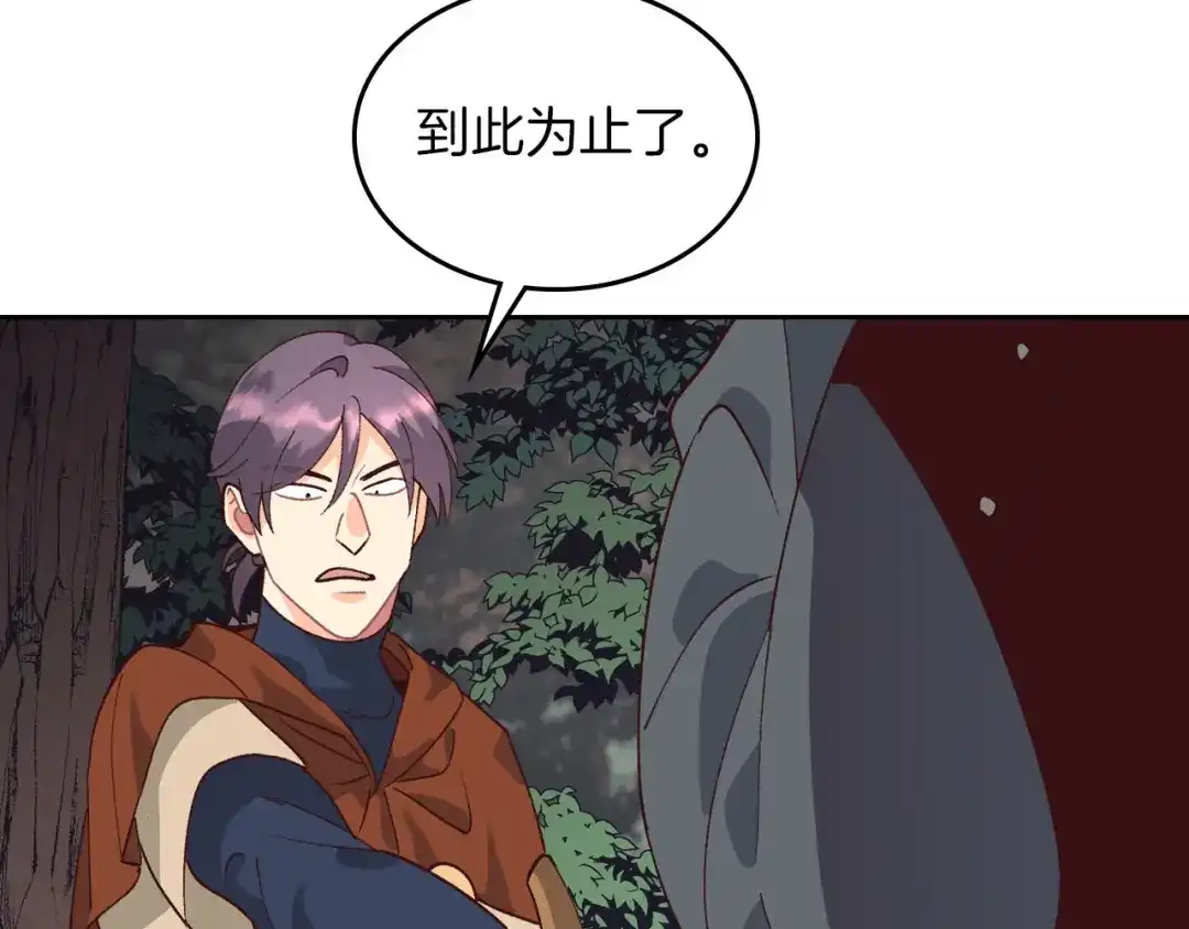 皇帝与女骑士 第36话 披荆斩棘来见你 第91页