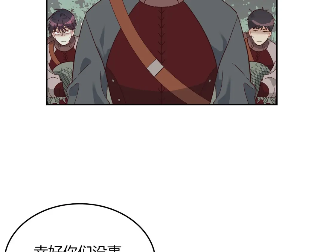 皇帝与女骑士 第36话 披荆斩棘来见你 第118页