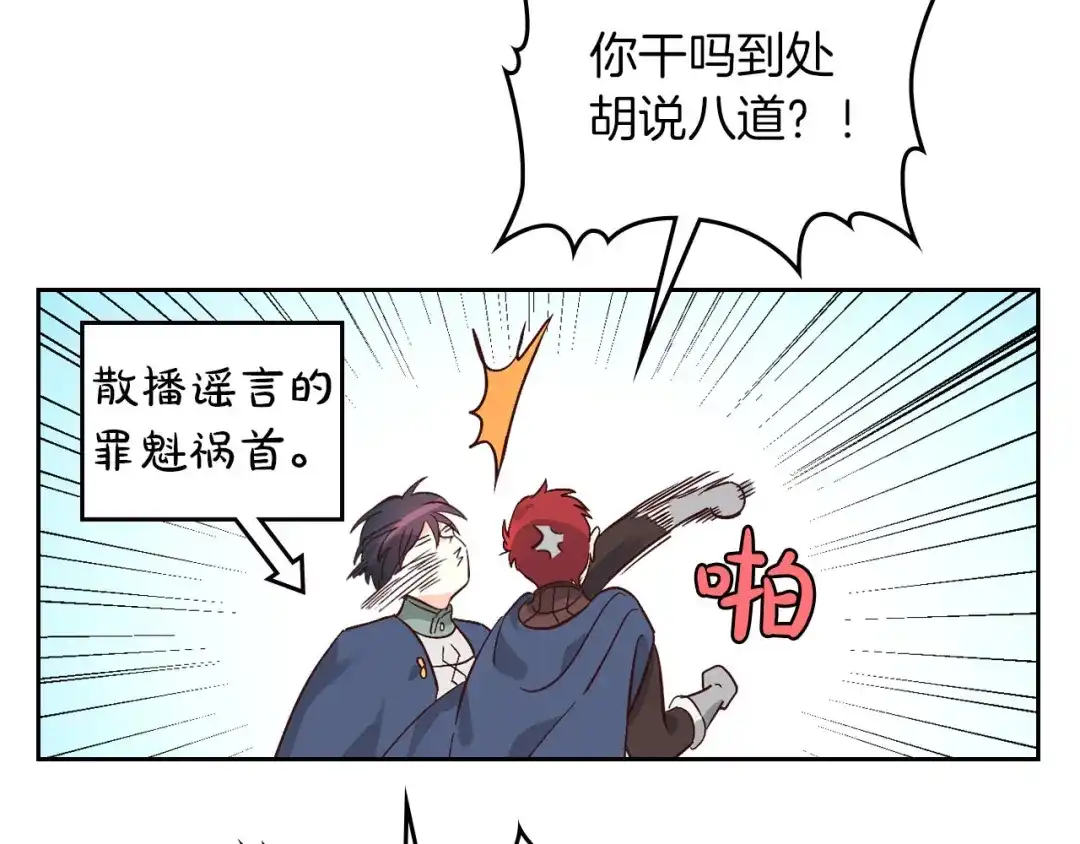 皇帝与女骑士 第36话 披荆斩棘来见你 第132页