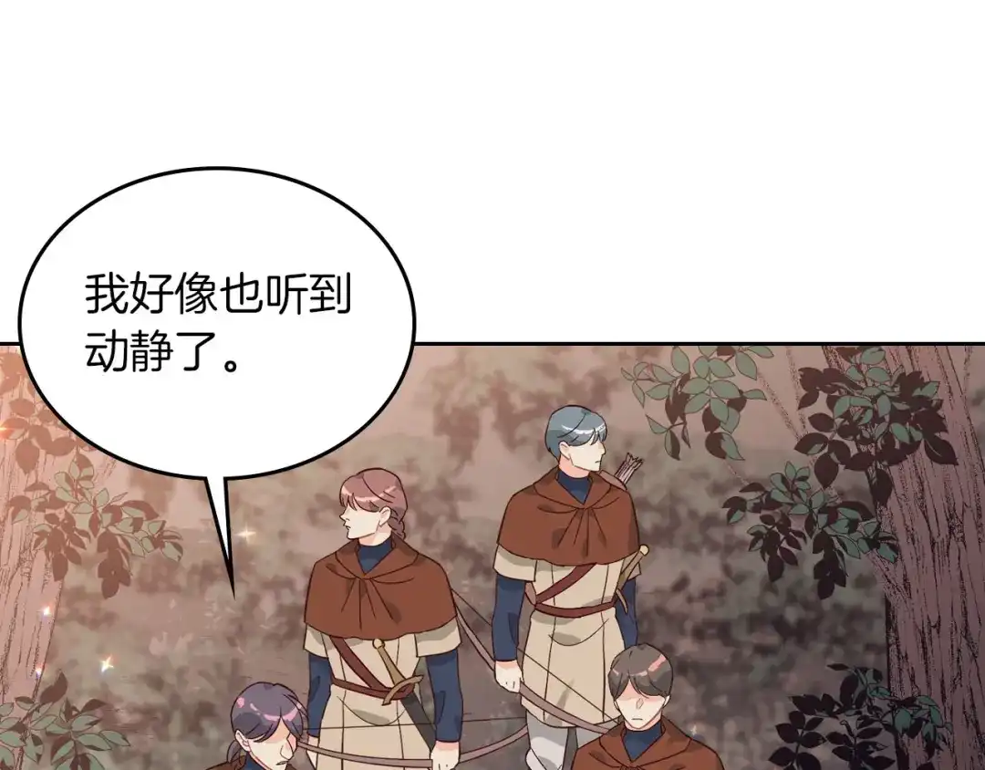 皇帝与女骑士 第36话 披荆斩棘来见你 第4页