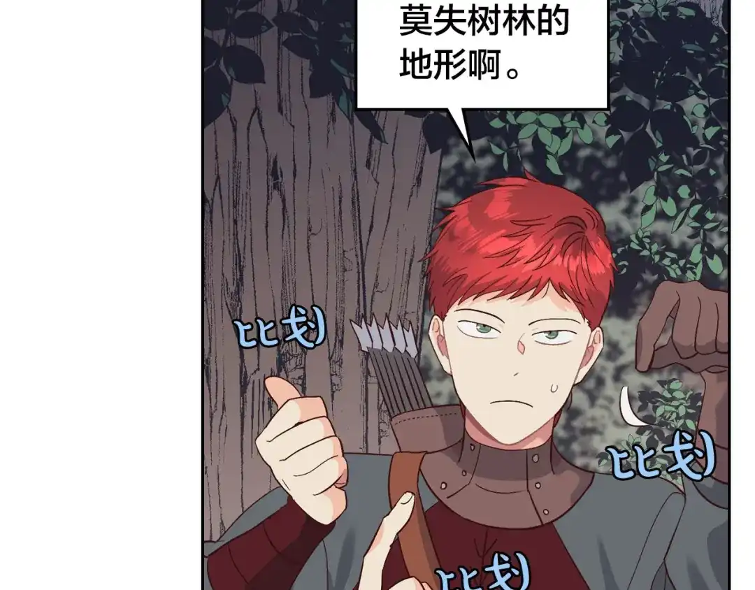 皇帝与女骑士 第36话 披荆斩棘来见你 第50页