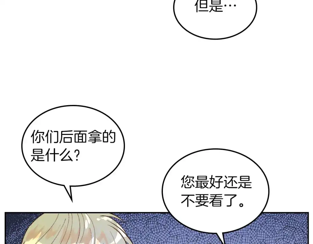 皇帝与女骑士 第36话 披荆斩棘来见你 第120页
