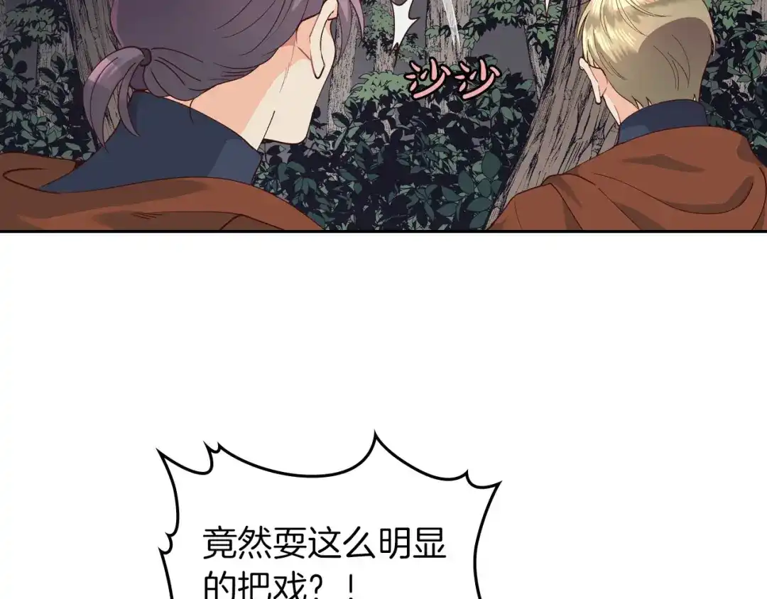 皇帝与女骑士 第36话 披荆斩棘来见你 第61页