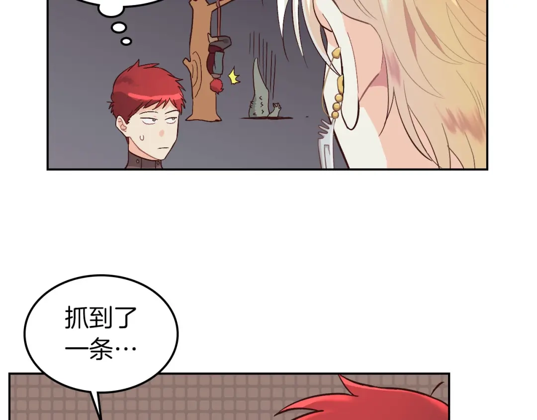 皇帝与女骑士 第36话 披荆斩棘来见你 第126页