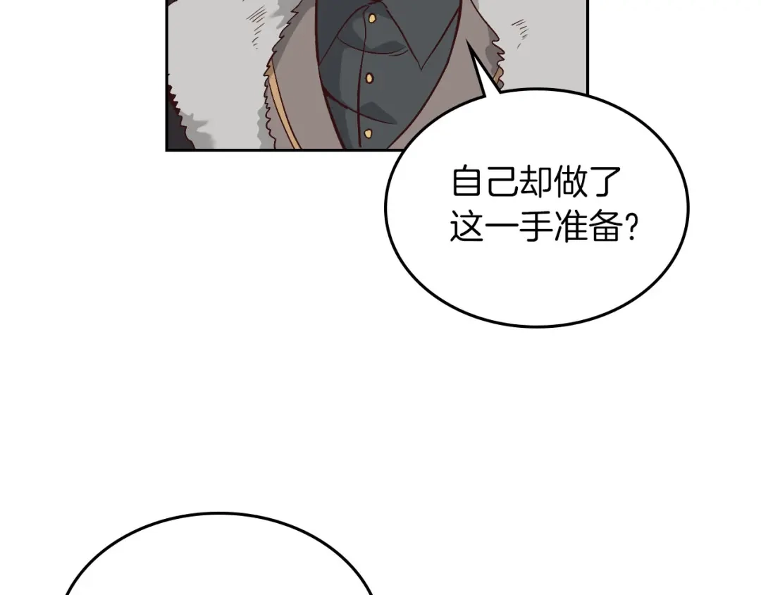 皇帝与女骑士 第36话 披荆斩棘来见你 第44页
