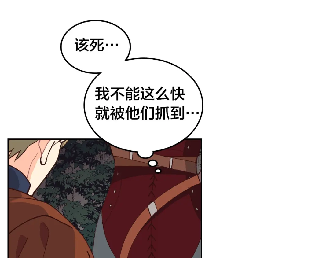 皇帝与女骑士 第36话 披荆斩棘来见你 第82页