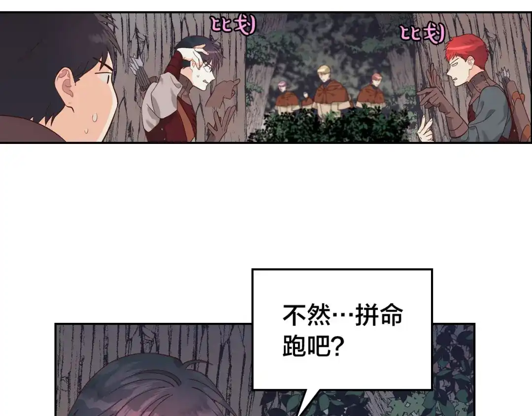 皇帝与女骑士 第36话 披荆斩棘来见你 第52页