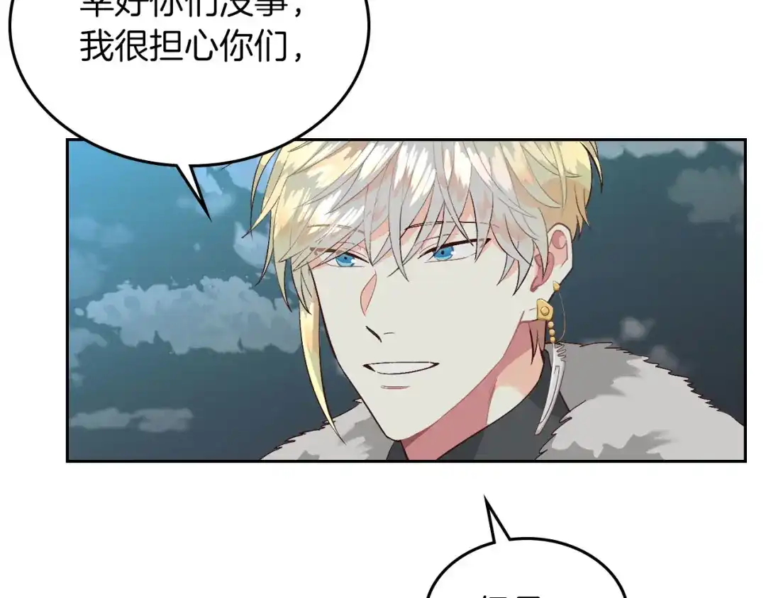 皇帝与女骑士 第36话 披荆斩棘来见你 第119页