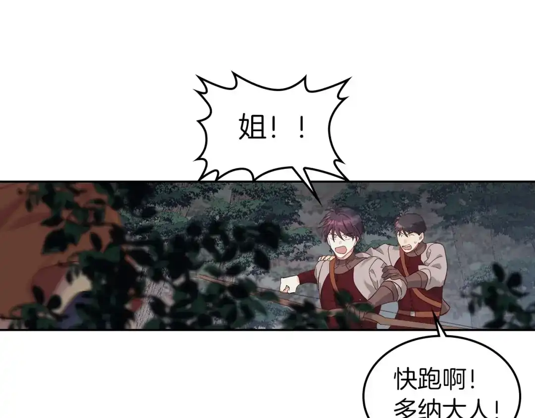 皇帝与女骑士 第36话 披荆斩棘来见你 第95页
