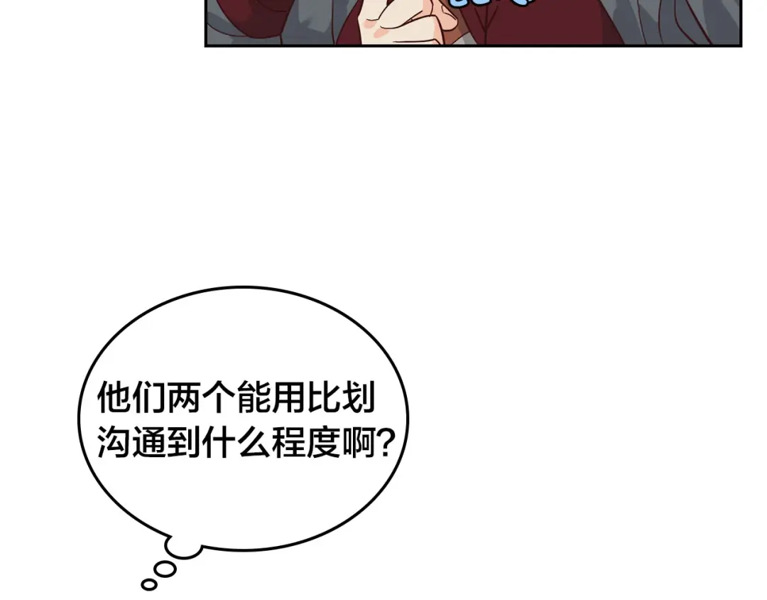 皇帝与女骑士 第36话 披荆斩棘来见你 第51页