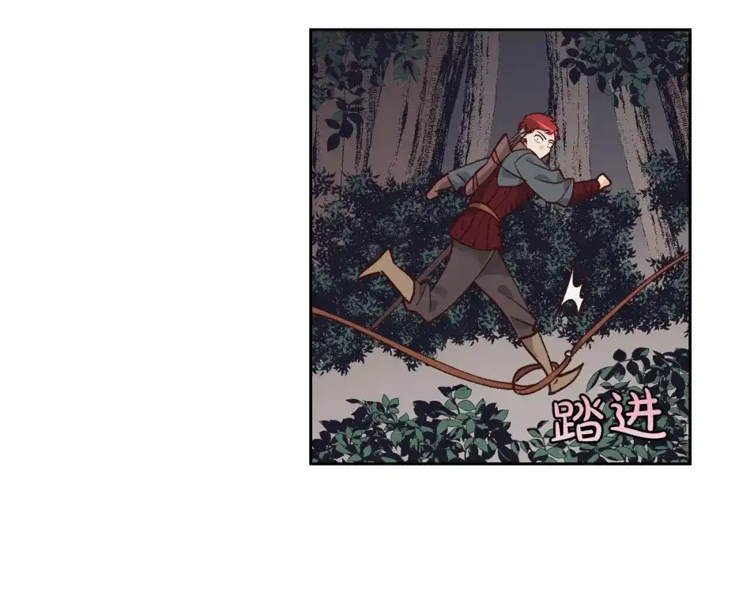 皇帝与女骑士 第36话 披荆斩棘来见你 第76页