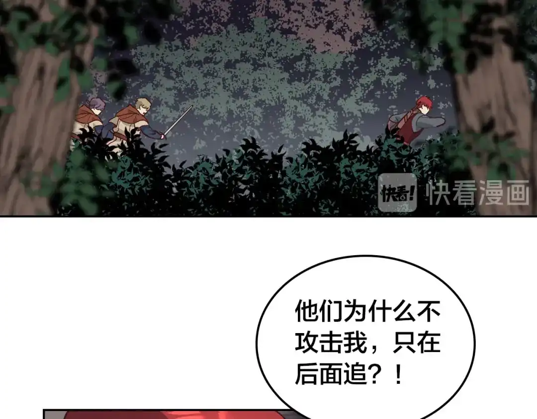 皇帝与女骑士 第36话 披荆斩棘来见你 第74页