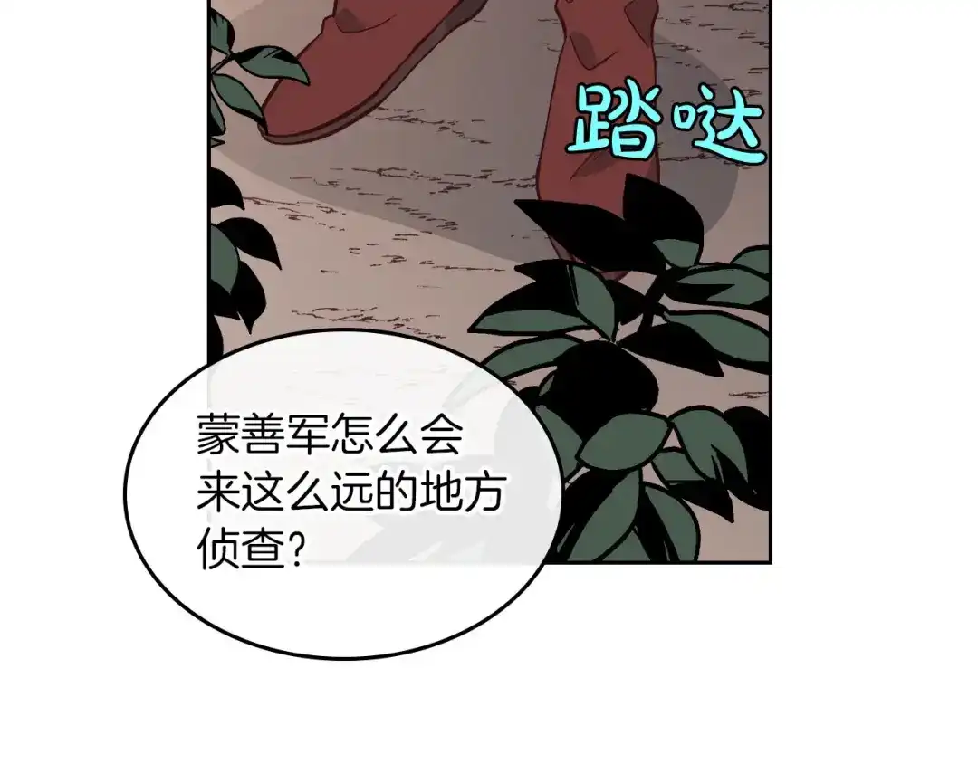 皇帝与女骑士 第36话 披荆斩棘来见你 第16页
