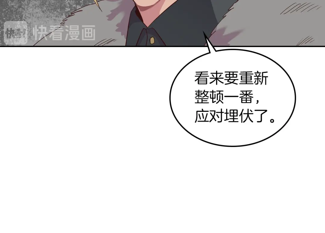 皇帝与女骑士 第36话 披荆斩棘来见你 第46页