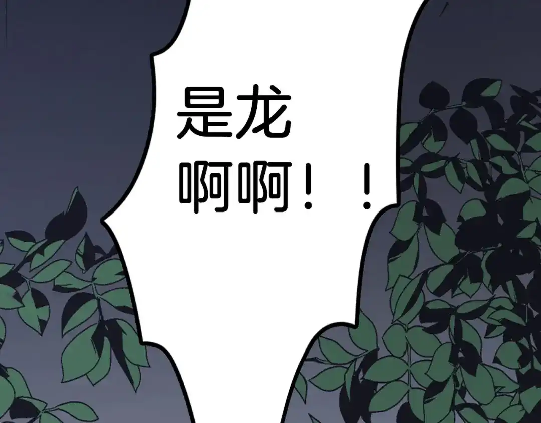皇帝与女骑士 第36话 披荆斩棘来见你 第110页