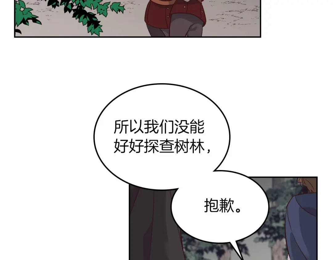 皇帝与女骑士 第36话 披荆斩棘来见你 第41页