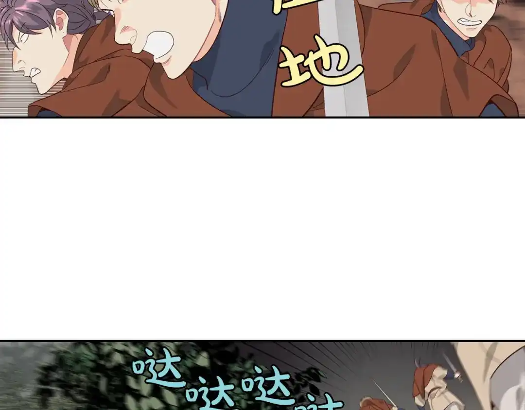 皇帝与女骑士 第36话 披荆斩棘来见你 第23页