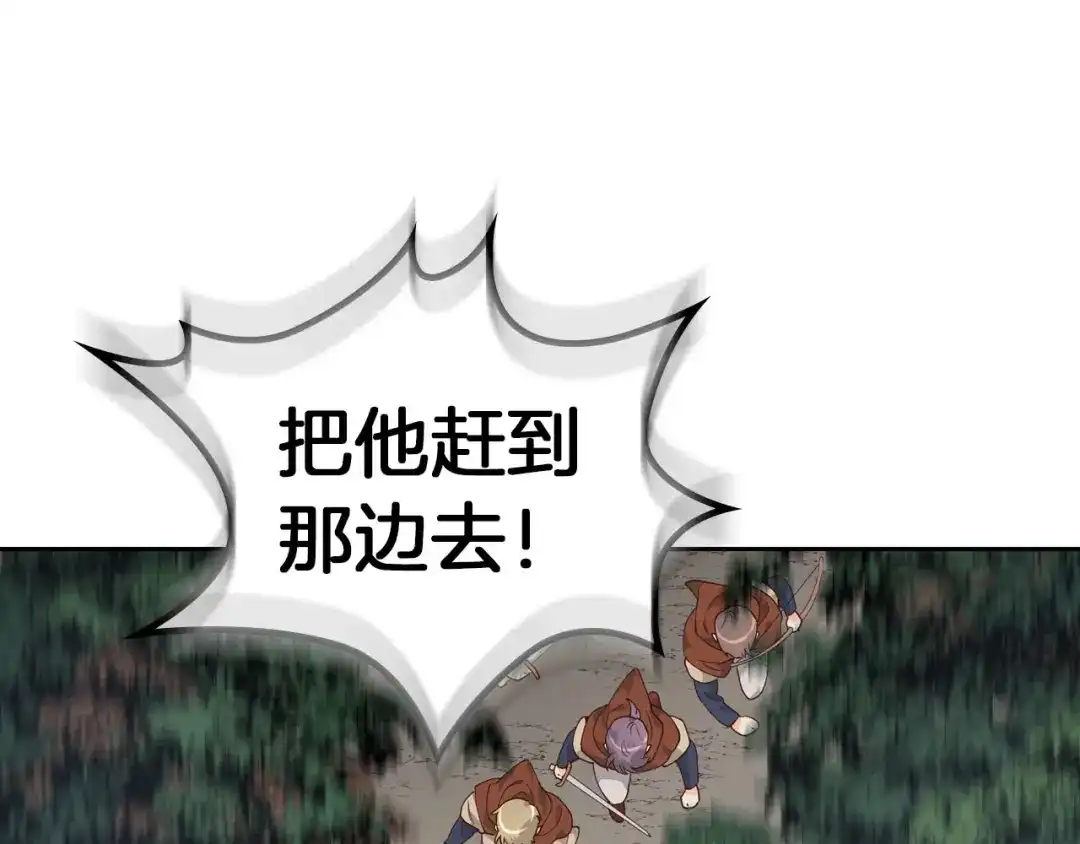 皇帝与女骑士 第36话 披荆斩棘来见你 第66页