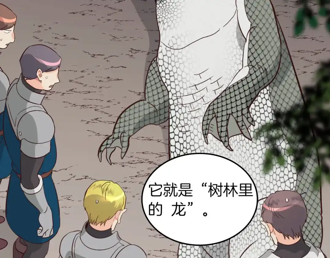 皇帝与女骑士 第36话 披荆斩棘来见你 第124页
