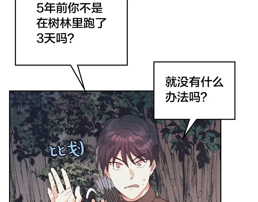 皇帝与女骑士 第36话 披荆斩棘来见你 第48页