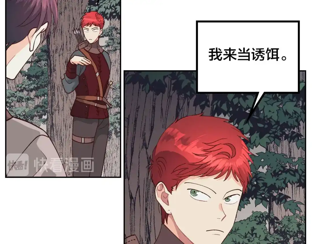 皇帝与女骑士 第36话 披荆斩棘来见你 第55页