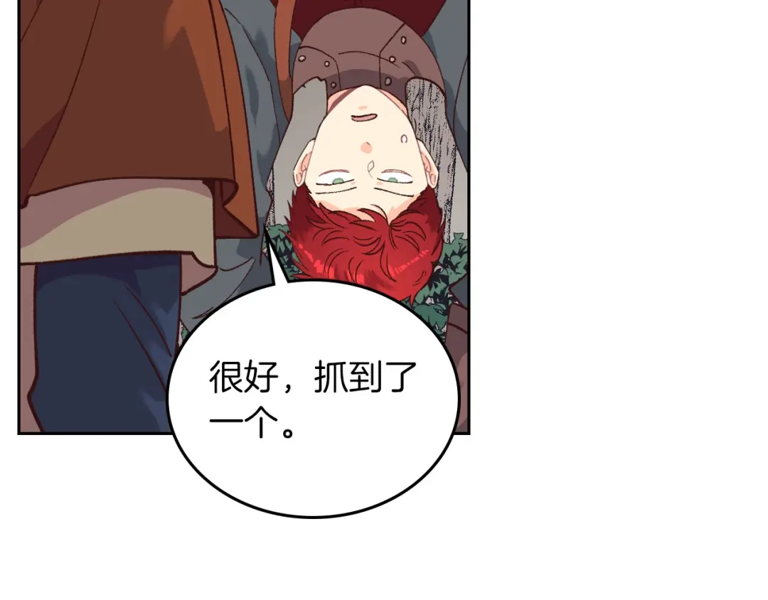 皇帝与女骑士 第36话 披荆斩棘来见你 第83页