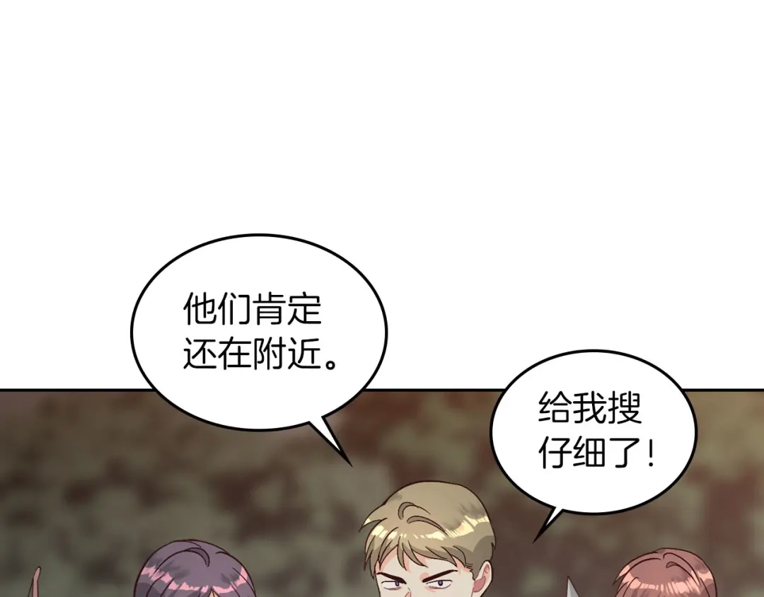 皇帝与女骑士 第36话 披荆斩棘来见你 第30页