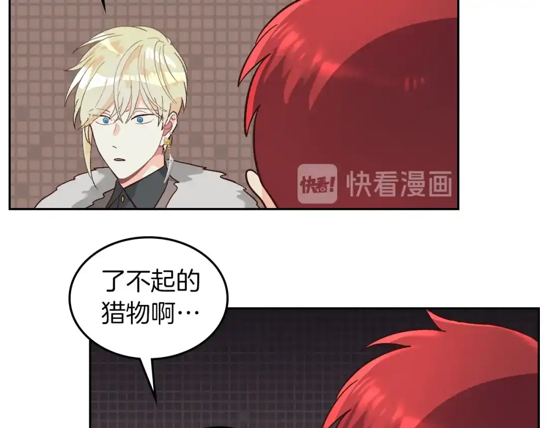 皇帝与女骑士 第36话 披荆斩棘来见你 第127页