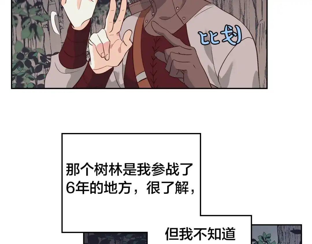 皇帝与女骑士 第36话 披荆斩棘来见你 第49页
