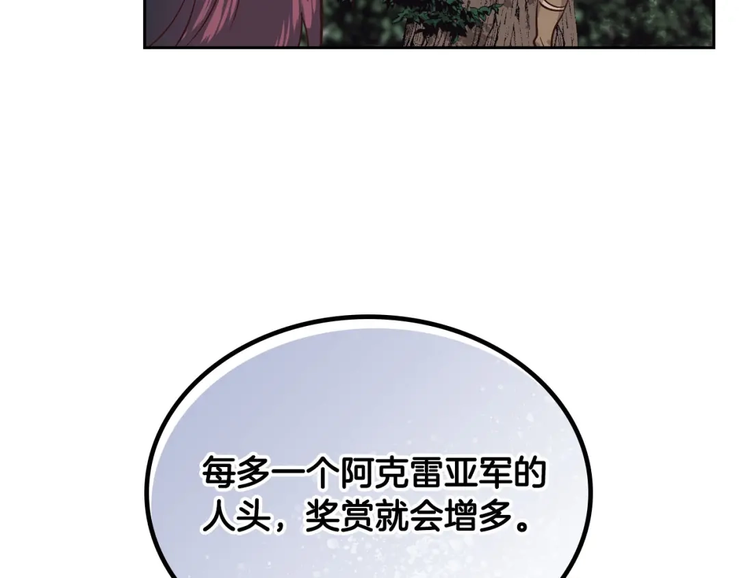 皇帝与女骑士 第36话 披荆斩棘来见你 第34页