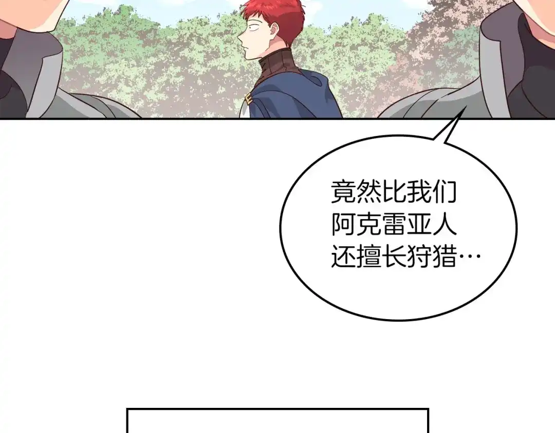 皇帝与女骑士 第36话 披荆斩棘来见你 第130页