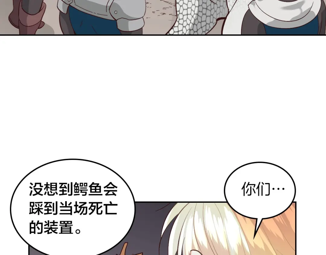 皇帝与女骑士 第36话 披荆斩棘来见你 第125页