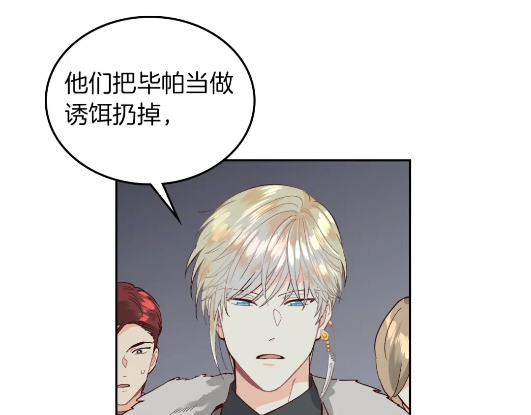 皇帝与女骑士 第36话 披荆斩棘来见你 第43页