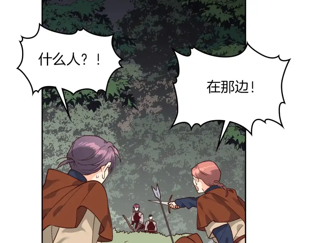皇帝与女骑士 第36话 披荆斩棘来见你 第86页