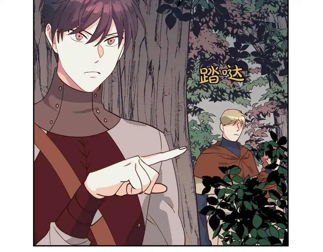 皇帝与女骑士 第36话 披荆斩棘来见你 第53页