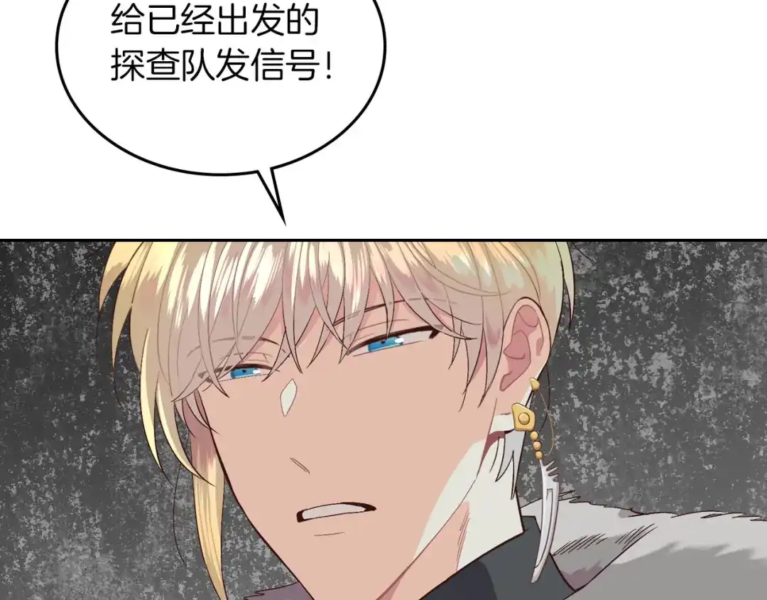 皇帝与女骑士 第36话 披荆斩棘来见你 第45页