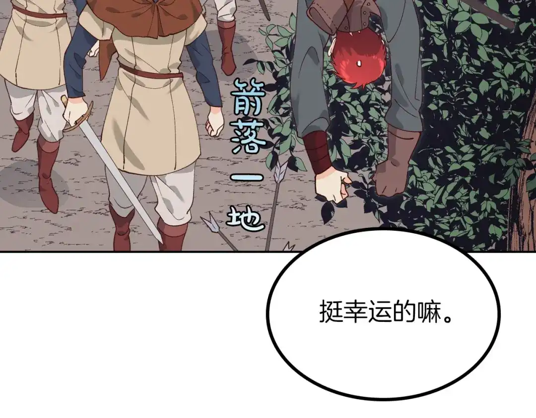 皇帝与女骑士 第36话 披荆斩棘来见你 第80页