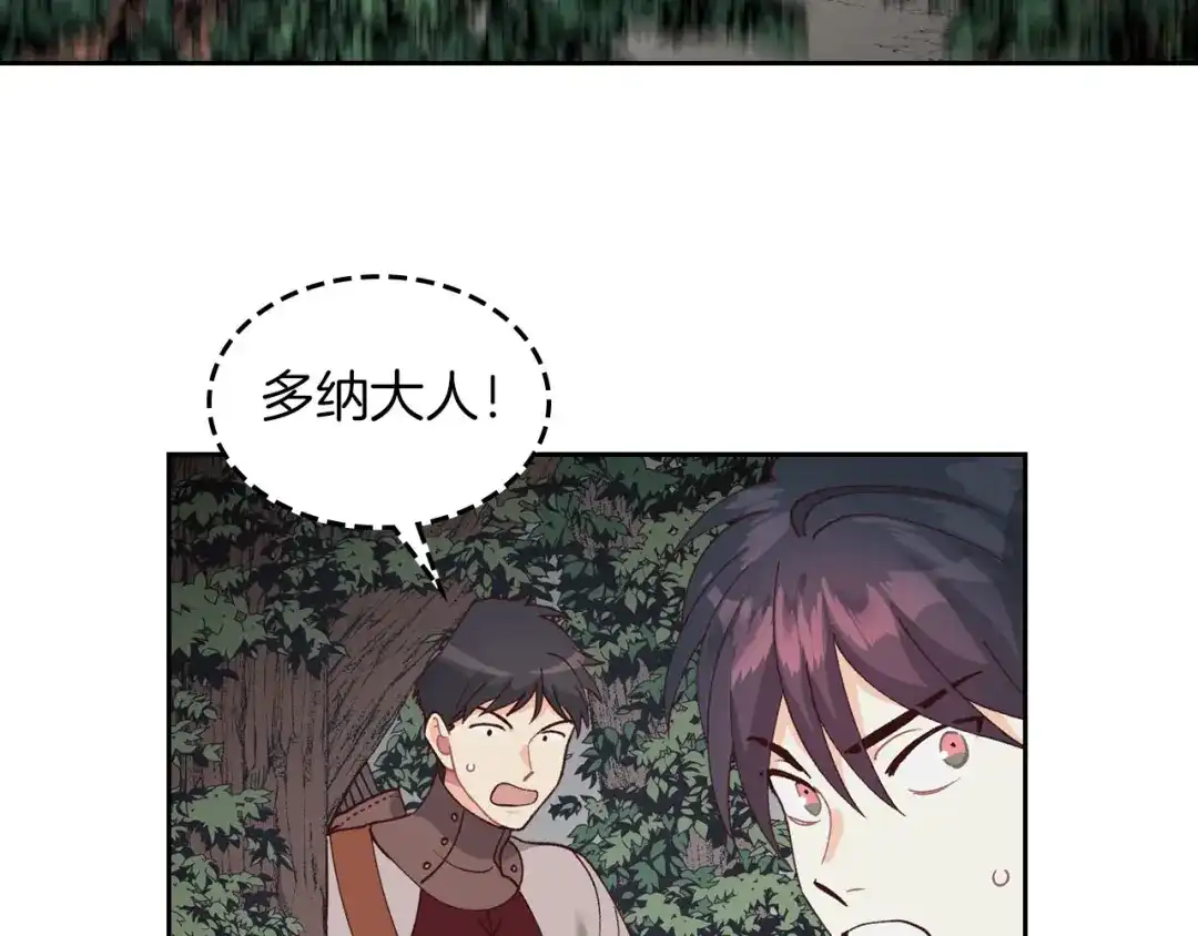 皇帝与女骑士 第36话 披荆斩棘来见你 第68页